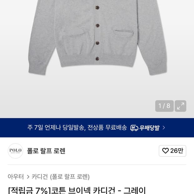 폴로 랄프로렌 브이넥 가디건 그레이