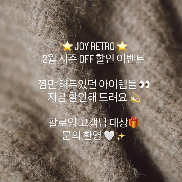 조이레트로 시즌오프 이벤트