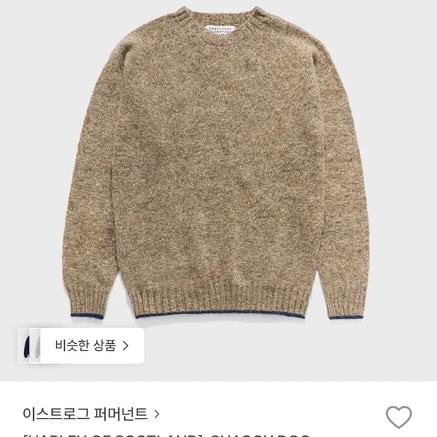 [할리오브스코트랜드] 이스트로그 쉐이독 니트