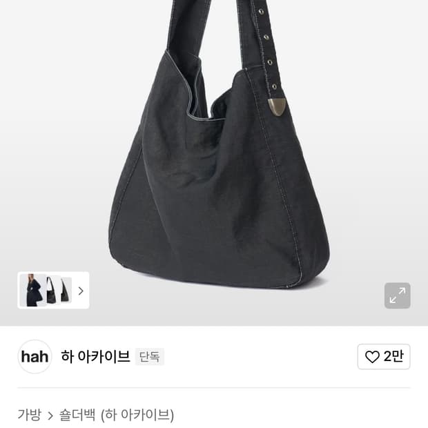 [With 함준수]Hh 워시드 나일론 벨티드 백 (데님 블랙)