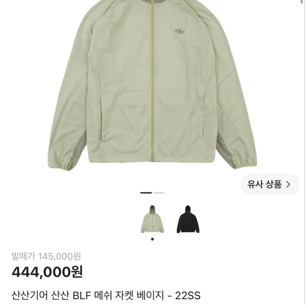산산기어 BLF 메쉬자켓 1사이즈 베이지