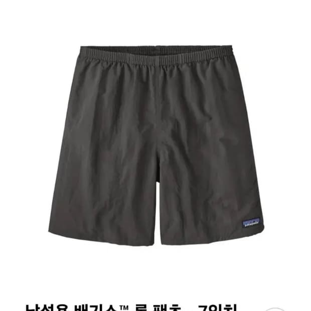 파타고니아 배기스 쇼츠 7인치 반바지L