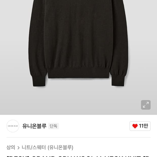 유니온블루 브이넥 니트 xxl 딥브라운 