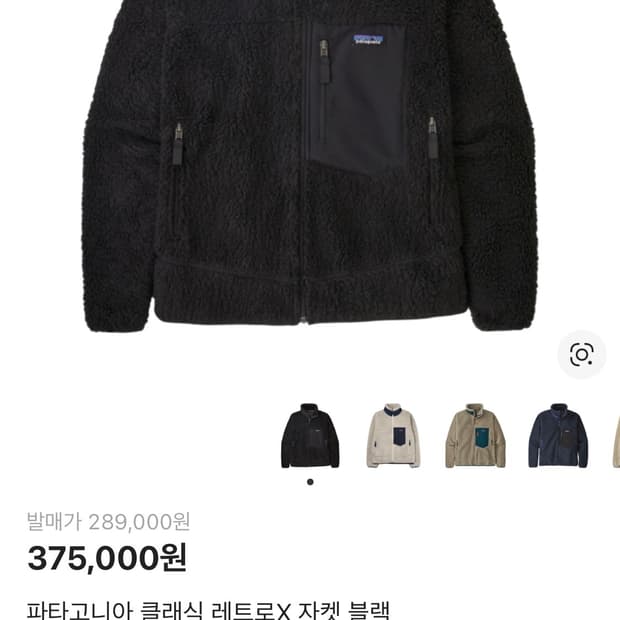 파타고니아 클래식 레트로X 자켓 블랙 L