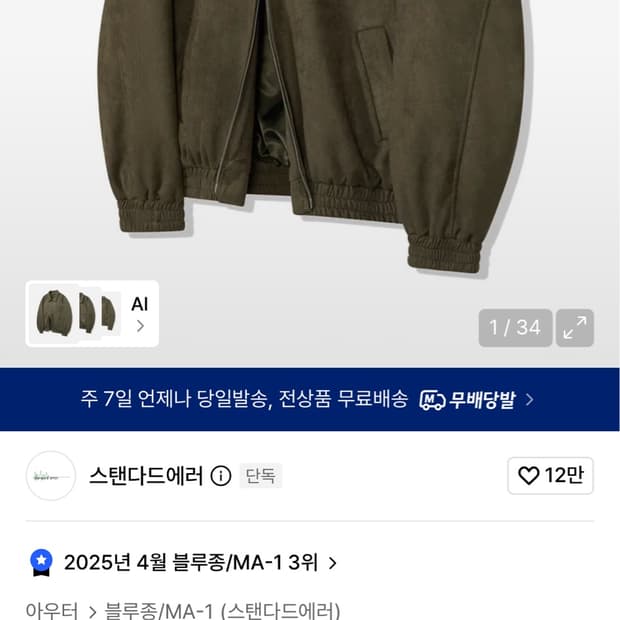 스탠다드에러 87-STAN009 리뉴얼 블루종 스웨이드 자켓 카키 M