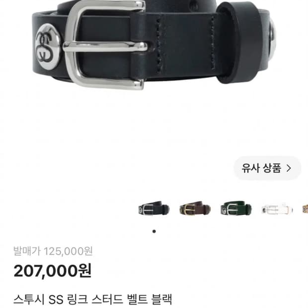 스투시 SS 링크 스터드 벨트 블랙