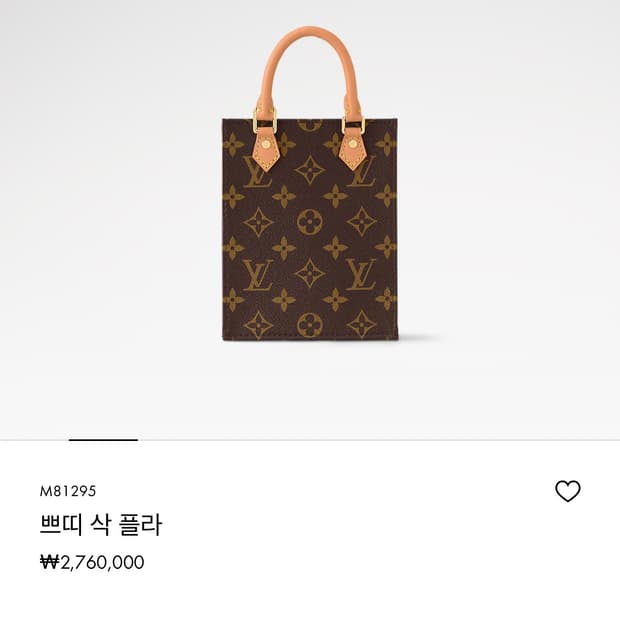 루이비통 쁘띠 삭 플라 모노그램