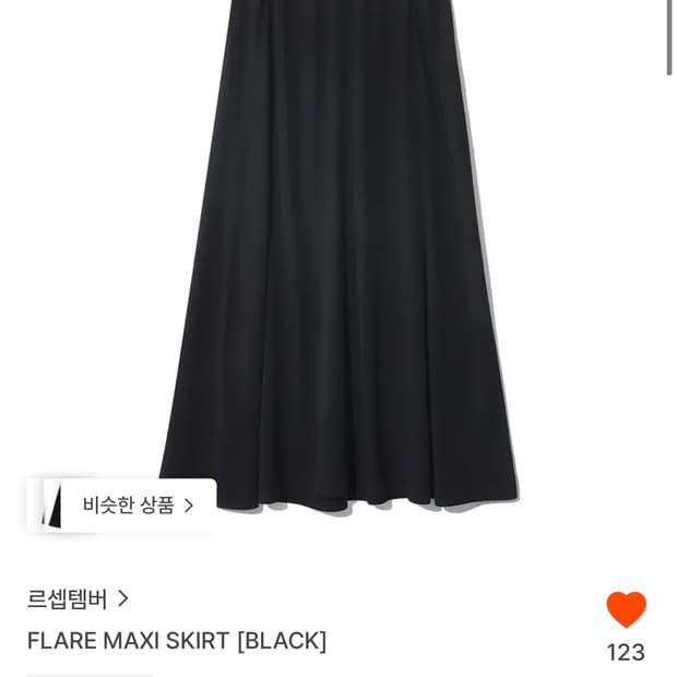 르셉템버 flare maxi skirt
