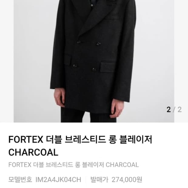 인사일런스 FORTEX 더블 브레스티드 롱 블레이저 차콜 색상