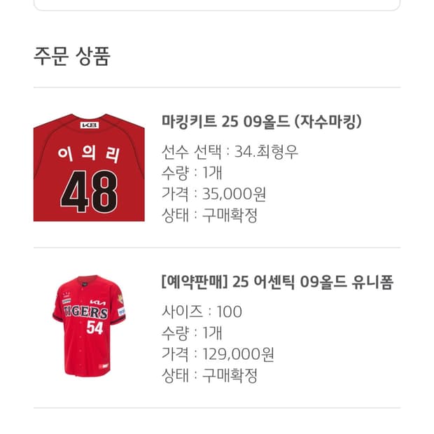 최형우 25 어센틱 09올드 유니폼, 마킹키트 25 09올드 (자수마킹)