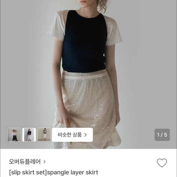 오버듀플레어 스팽글 레이어 스커트