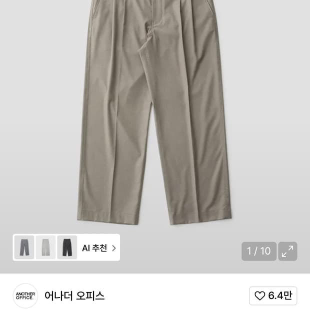 어나더오피스 산티아고 베이지 2사이즈