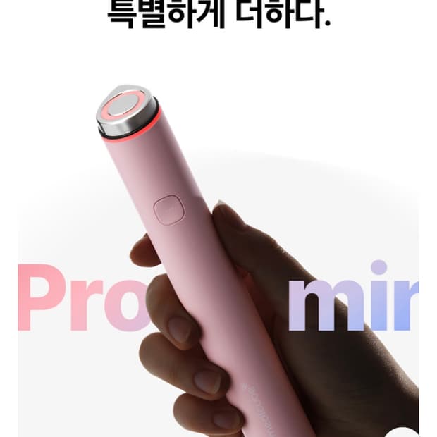 메디큐브 부스터프로 미니 핑크