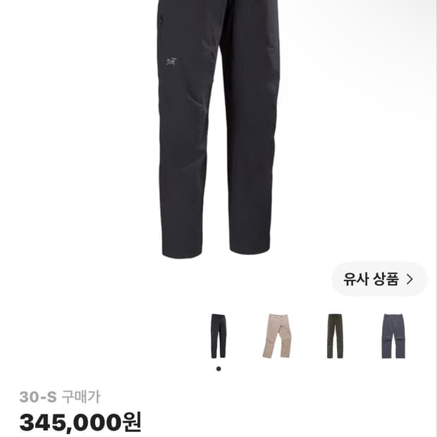 아크테릭스 크로닌 팬츠