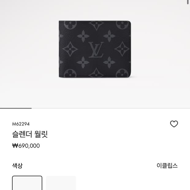 루이비통 슬렌더 월릿
