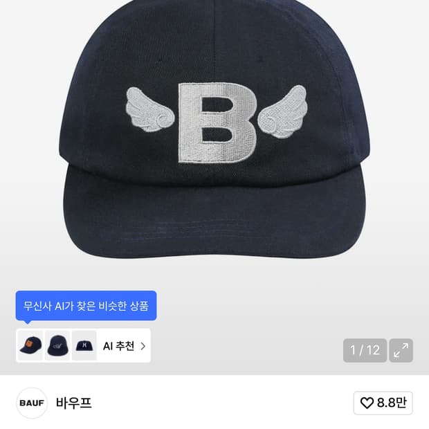 (새상품) Bauf 엔젤 윙 캡 네이비 L