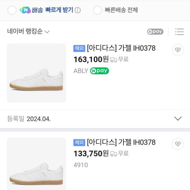 새상품 아디다스 레더가젤 270