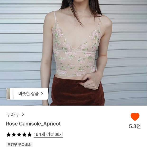 누아누 Rose Camisole_Apricot 3사이즈