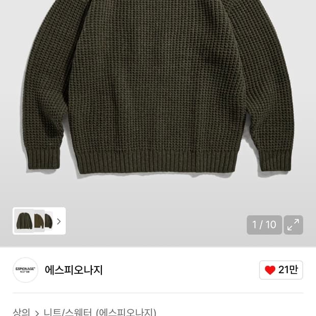 에스피오나지 와플 니트