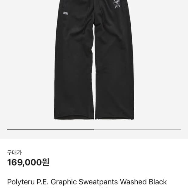 [4] 폴리테루 pe 그래픽 스웻팬츠