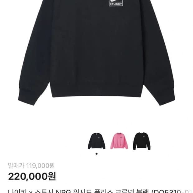 나이키 스투시 맨투맨 s