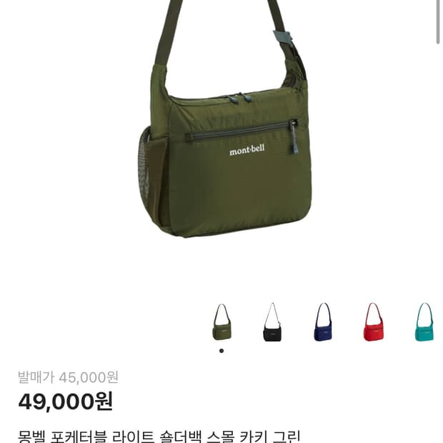 몽벨 포케터블 라이트 숄더백 스몰 카키 그린