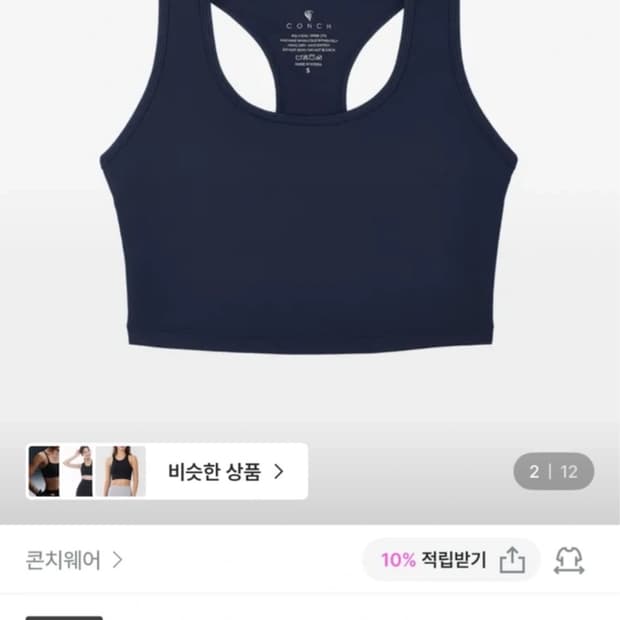 콘치웨어 에어라이트 스포츠 브라탑