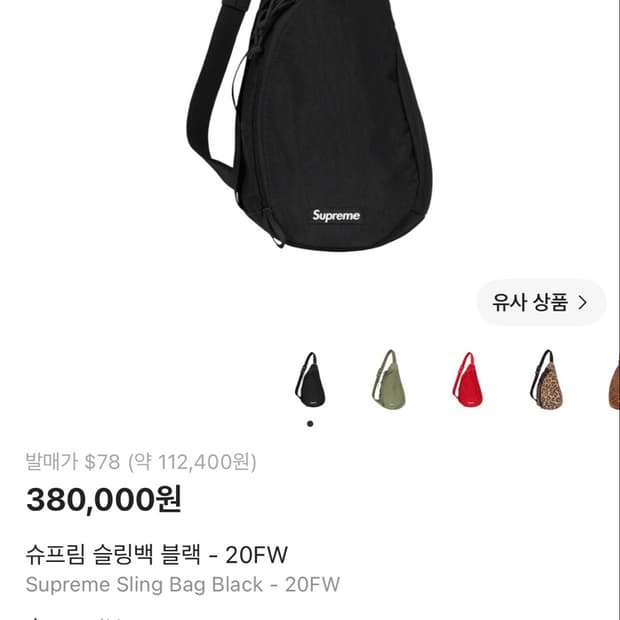 슈프림 슬링백 블랙 - 20FW