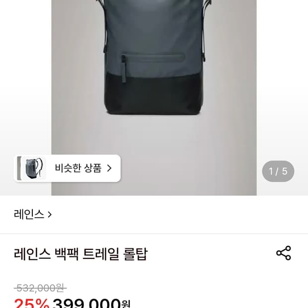 레인스 백팩 트레일 롤탑 라군 럭색