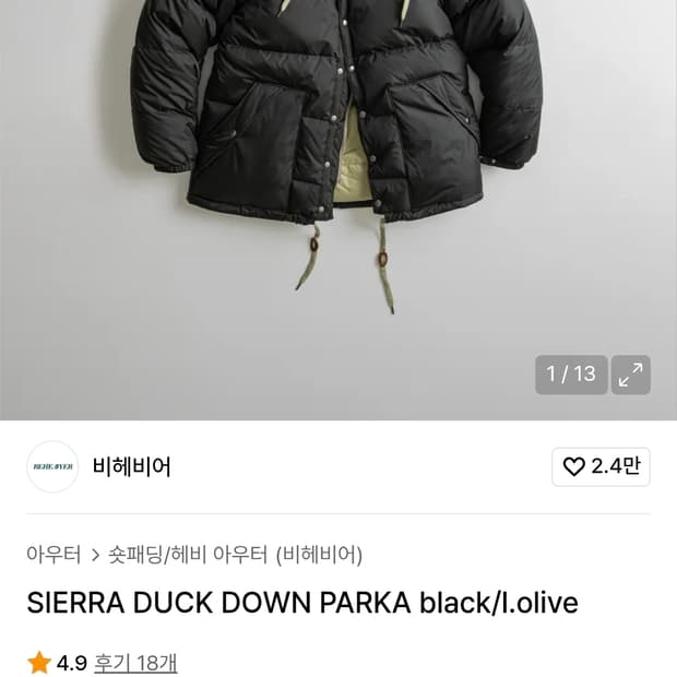 비헤비어 시에라 덕다운 패딩 