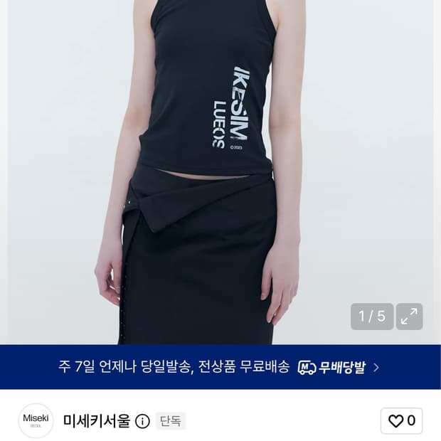 미세키서울 나시