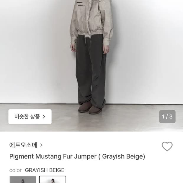 에트오소메 무스탕 그레이시 베이지