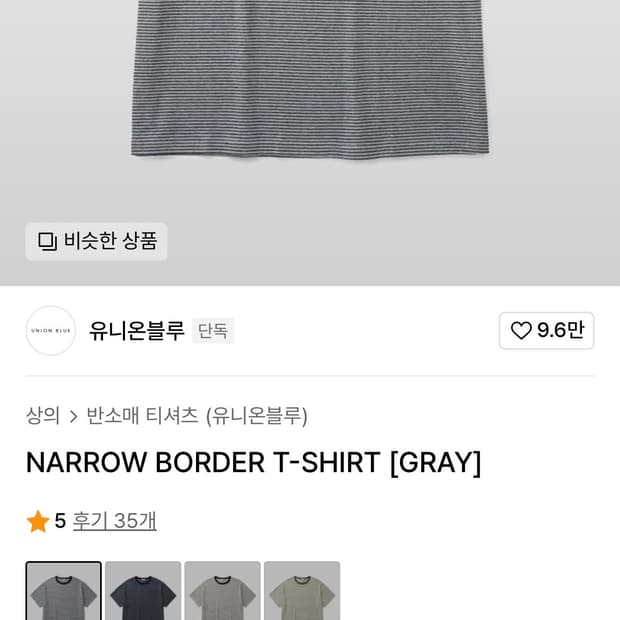 유니온블루 NARROW BORDER T-SHIRT [GRAY]