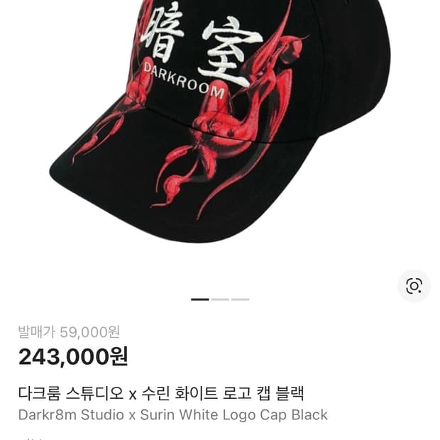 다크룸x수린 콜라보 볼캡