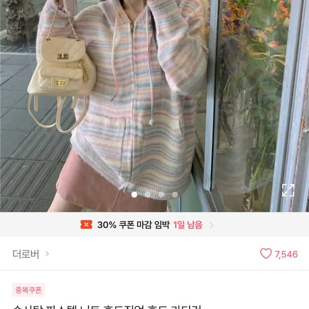 에이블리 더로버 솜사탕 파스텔 니트 후드집업 후드가디건