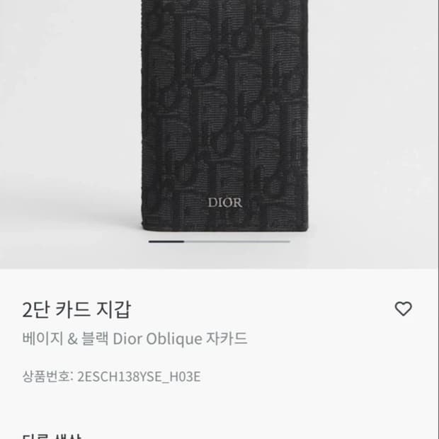 디올 오블리크 2단 카드지갑