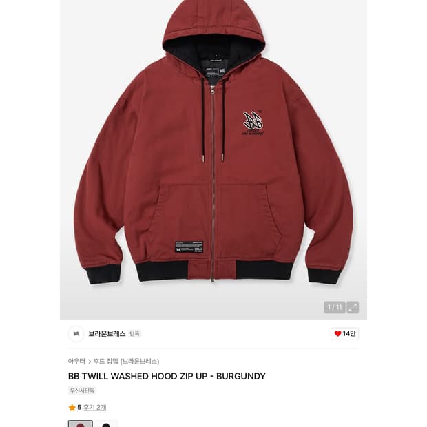 브라운 브레스 워시드 후드집업 버건디