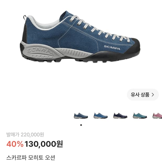 스카르파 모히토 오션 250