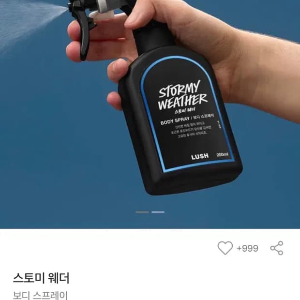 러쉬 스토미웨더