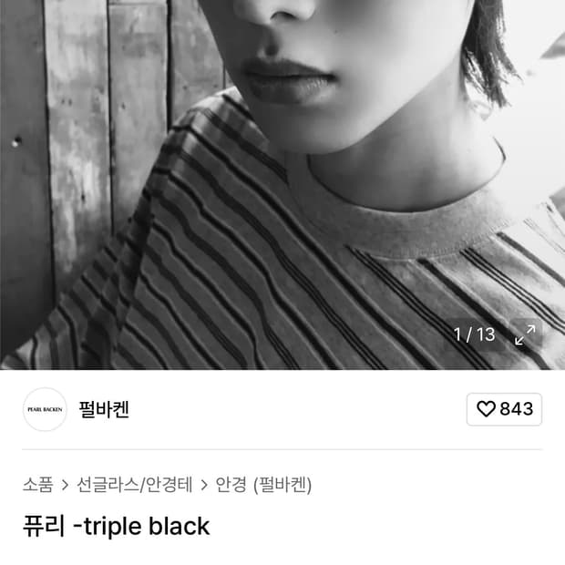 펄바켄 퓨리 triple black