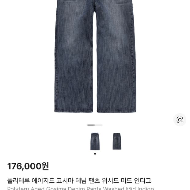 3)수선상품 폴리테루 에이지드 고시마 데님팬츠 워시드미드인디고