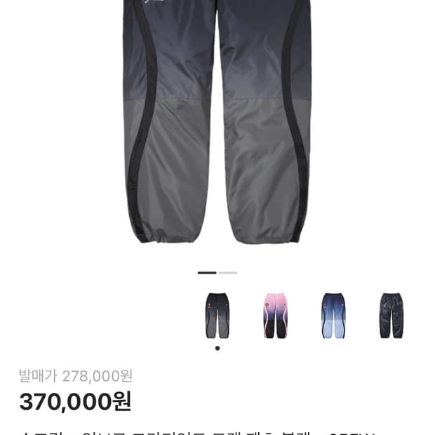 M) 슈프림 x 엄브로 그라디언트 트랙 팬츠 블랙 - 25FW