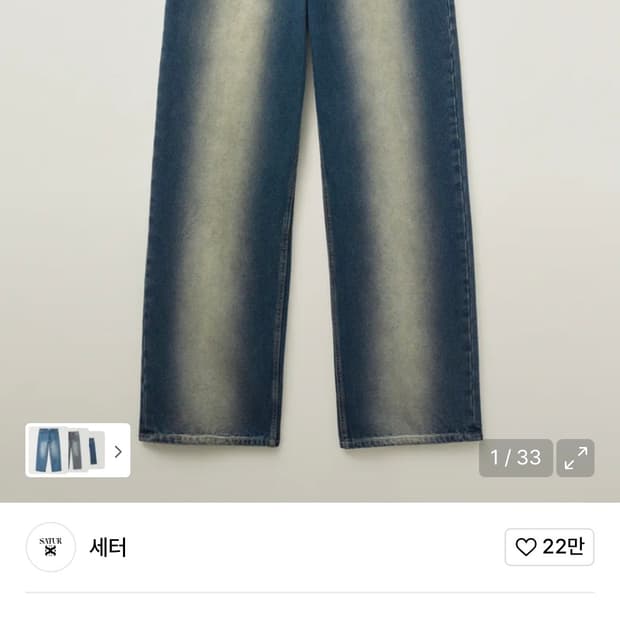 세터 브루클린 뉴트로 와이드 워시드 데님 팬츠 XL