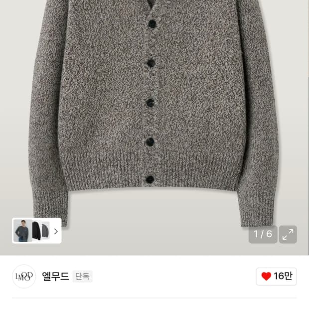 엘무드 세미오버 울100 가디건 (48/마라케시)