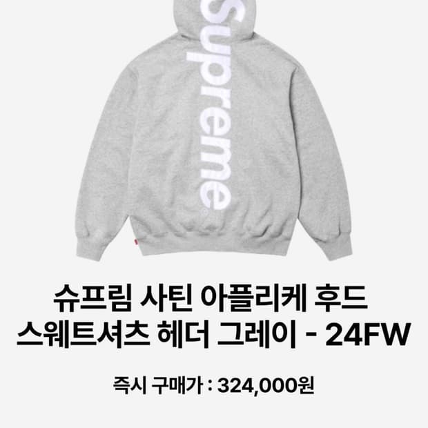 슈프림 사틴 아플리케 후드 헤더 그레이 S사이즈