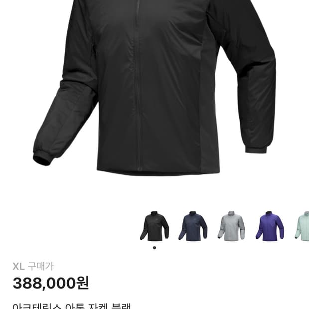 아크테릭스 아톰자켓판매XL