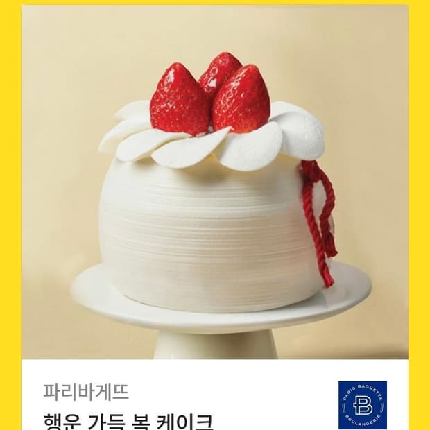 파리바게뜨 기프티콘