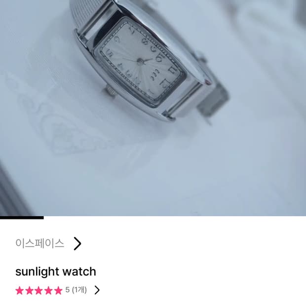 이스페이스 sunlight watch 시계