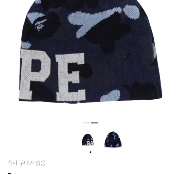 베이프 컬러 카모 니트 캡 네이비 비니
