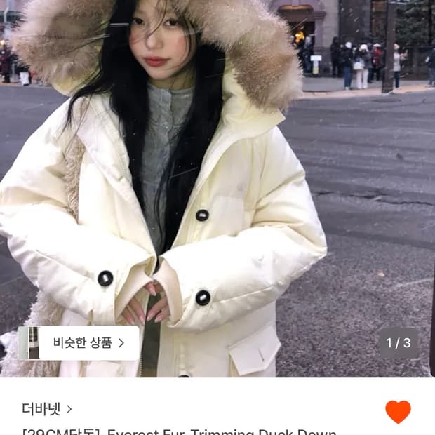 더바넷 에베레스트 퍼 트리밍 다운 패딩 아이보리